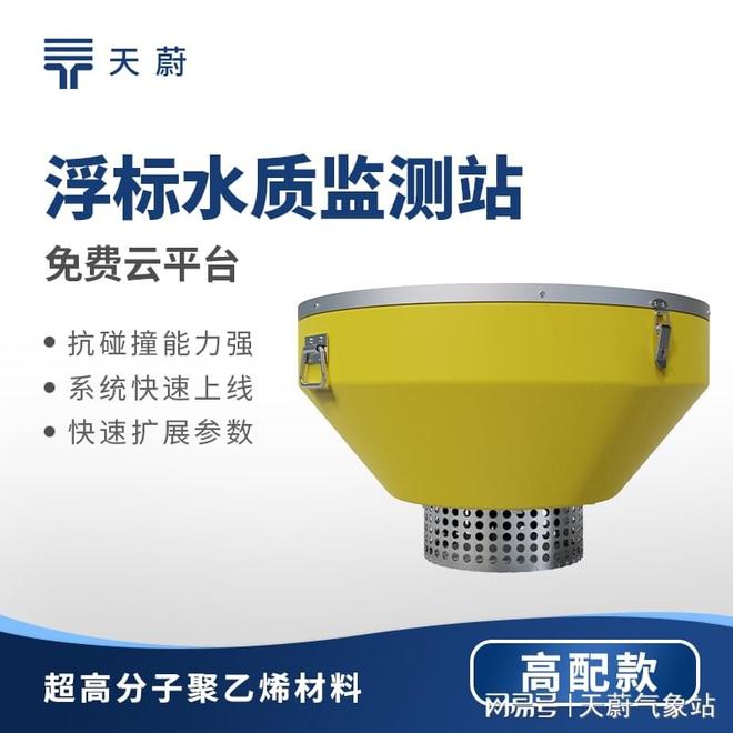 浮标水质监测站：具备防倾覆设计适应风浪环境